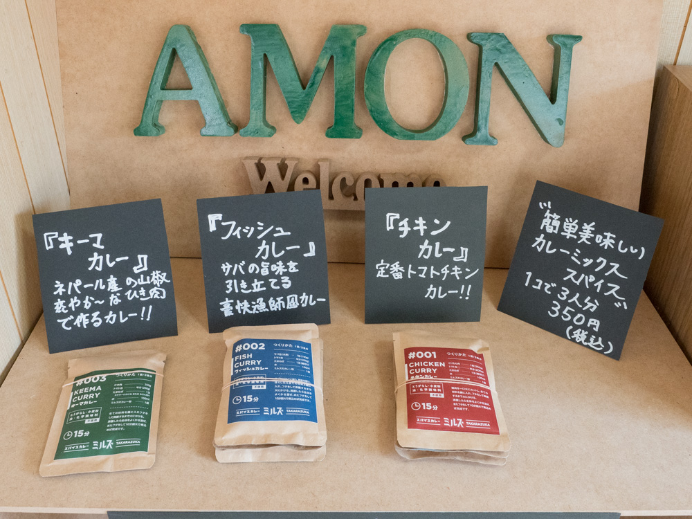 アモン:スパイスの販売