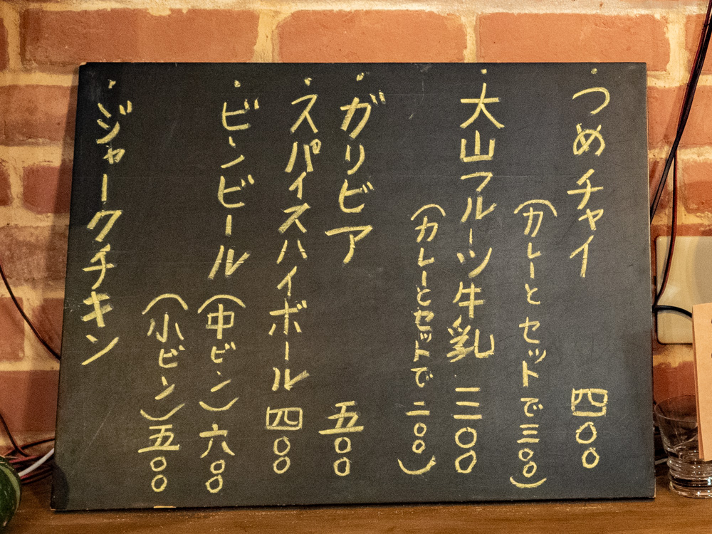 旧水曜カレー:メニュー