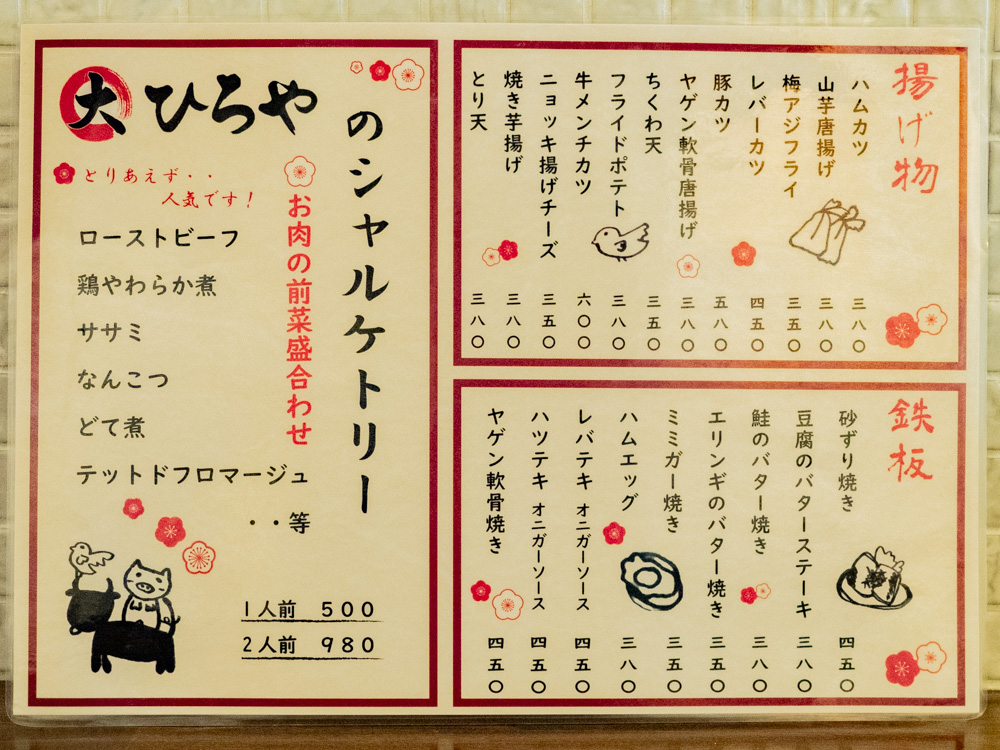 ひろや:メニュー