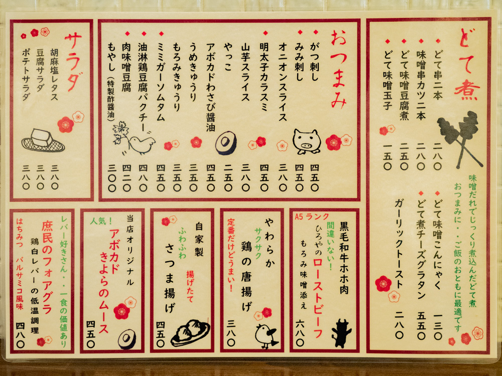 ひろや:メニュー