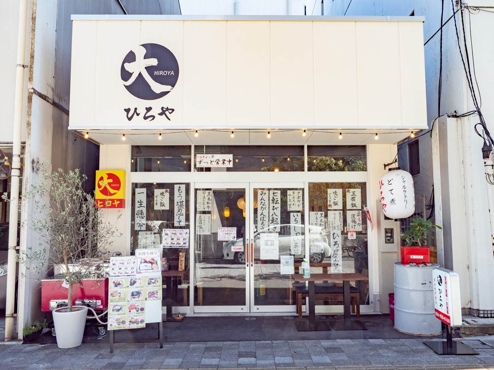 ひろや:外観