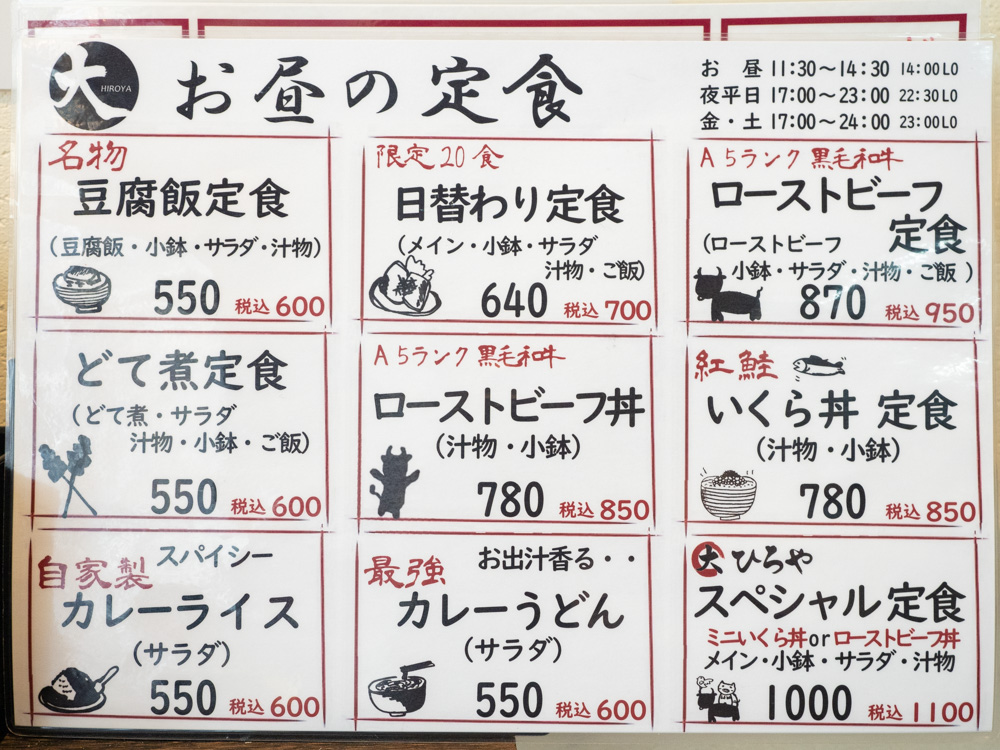 ひろや:ランチメニュー
