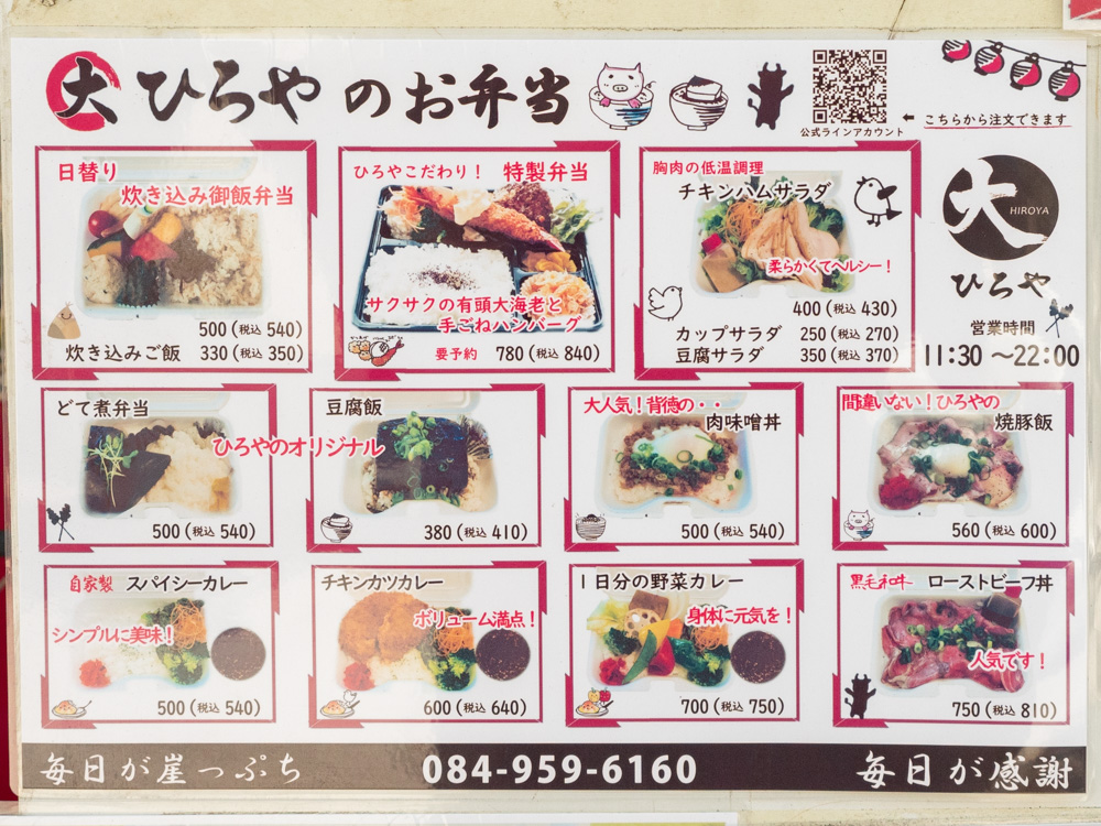 ひろや:弁当メニュー