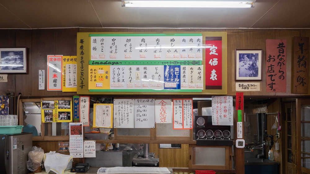 稲田屋:メニュー表