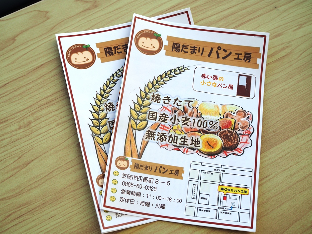 陽だまりパン工房 チラシ