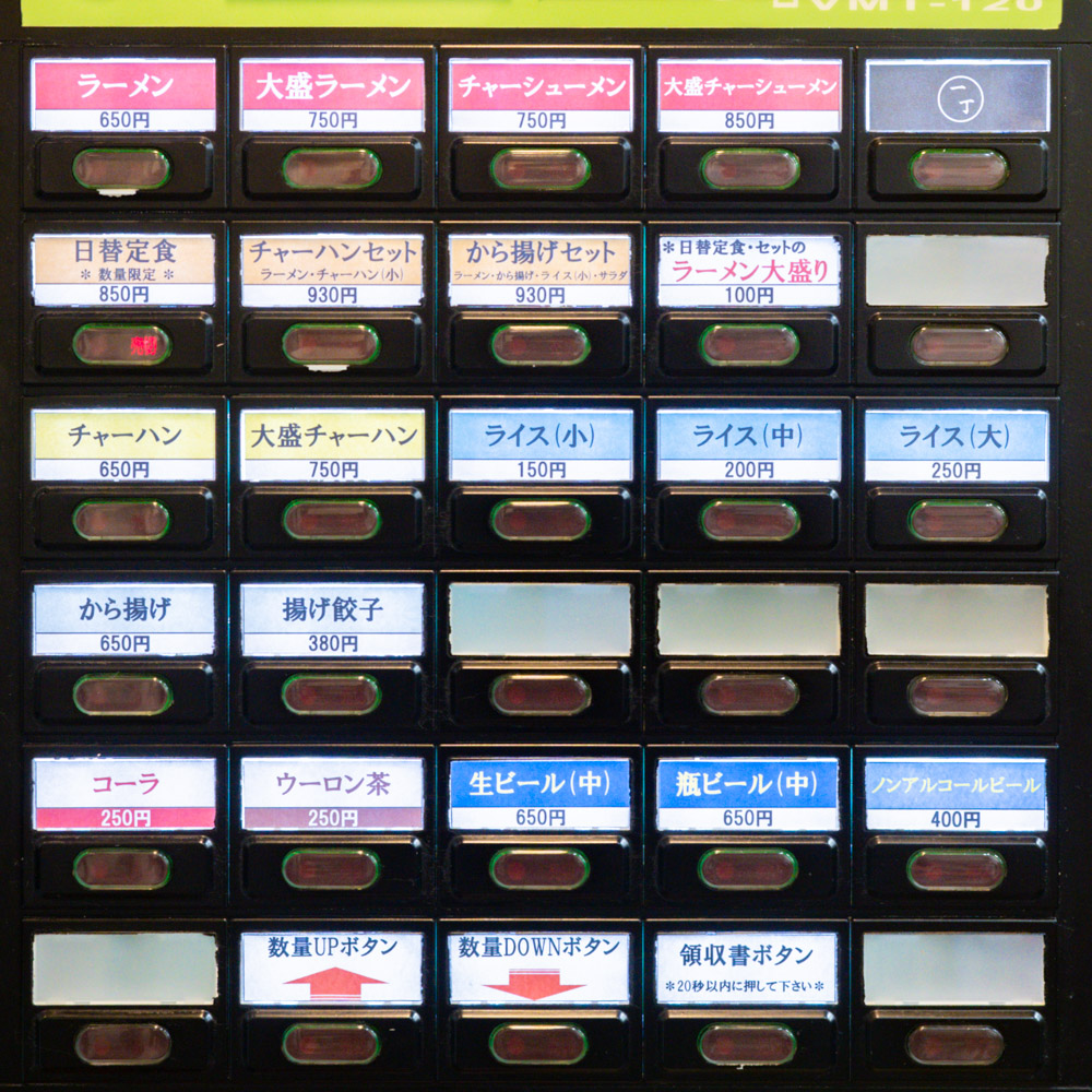一丁:券売機