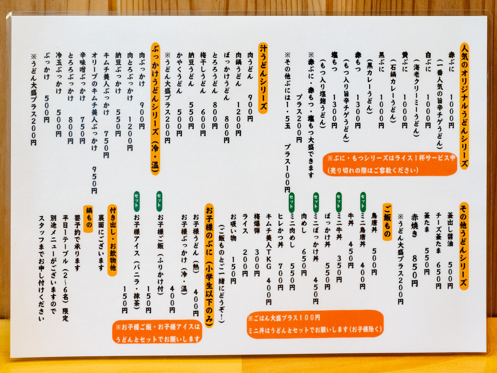 盛たに:メニュー