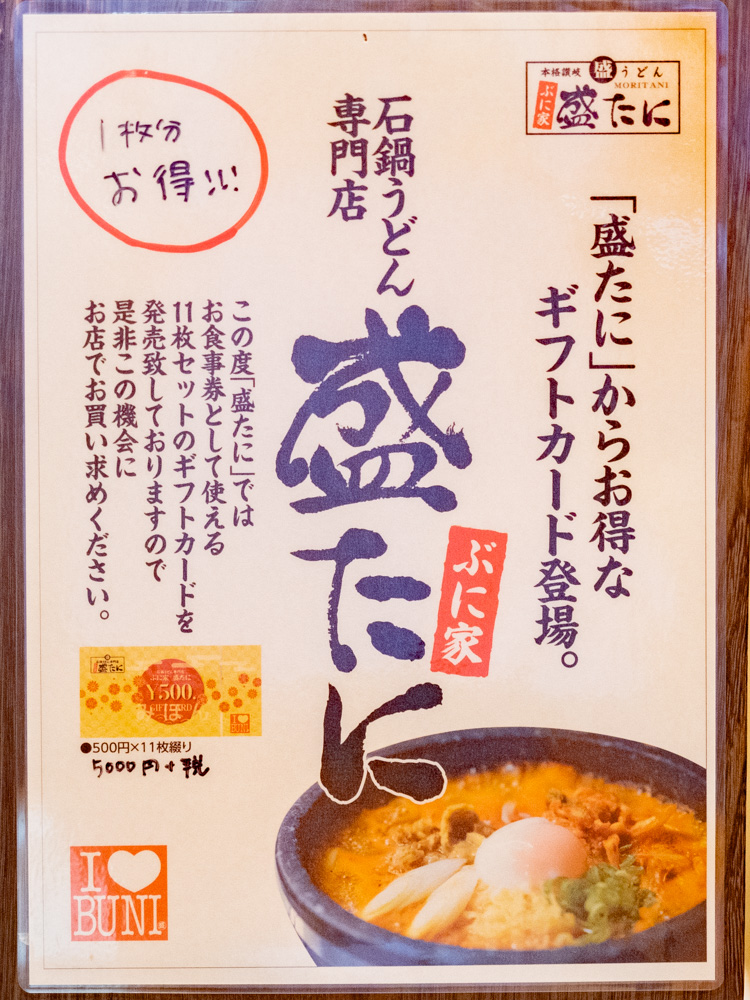 盛たに:ギフトカード