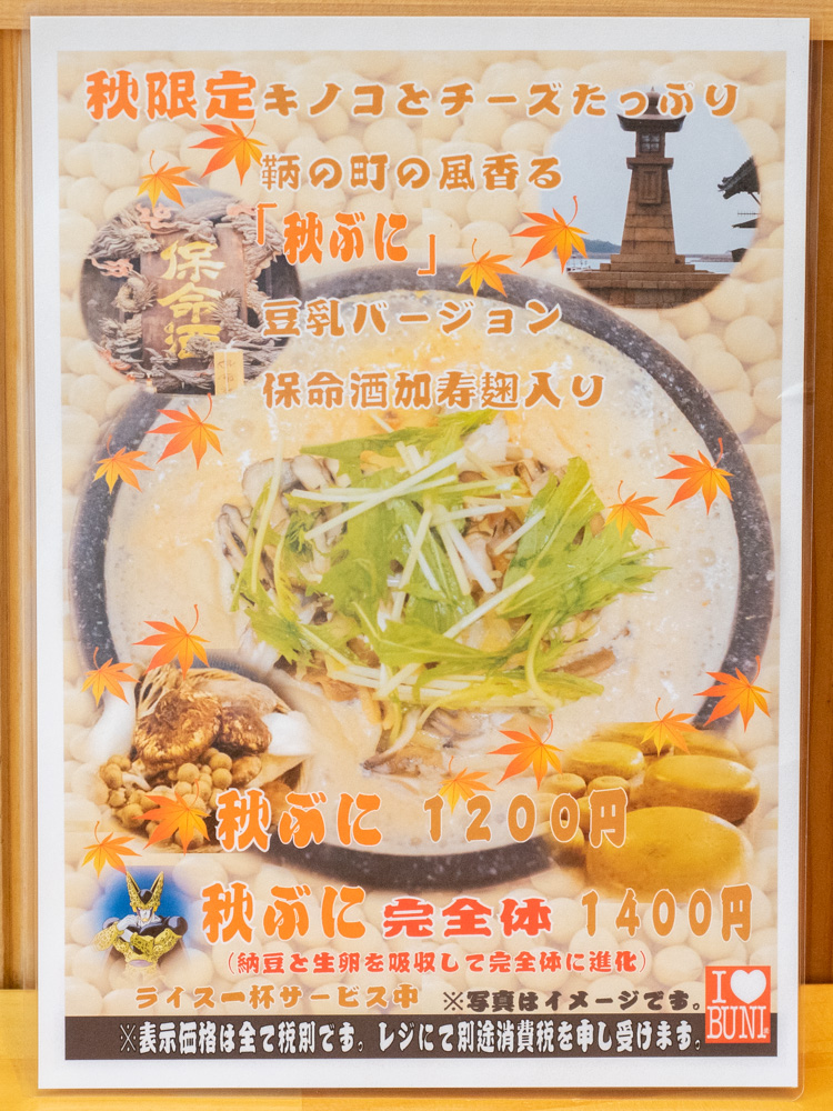 盛たに:秋ぶに