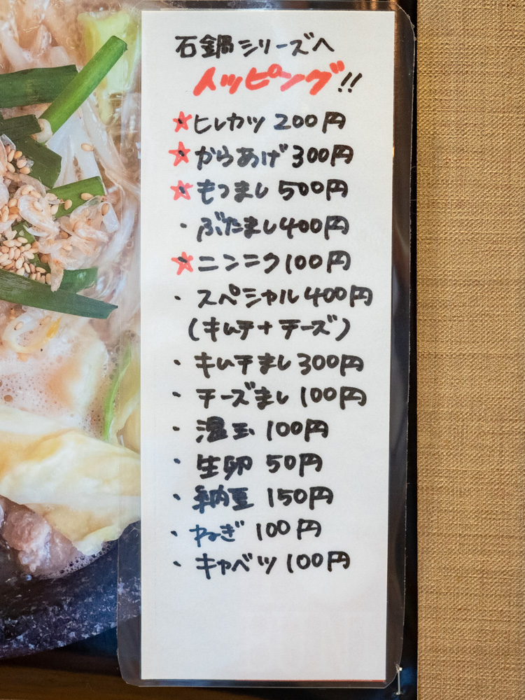 盛たに:トッピングメニュー