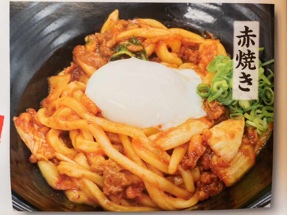 盛たに:赤焼き