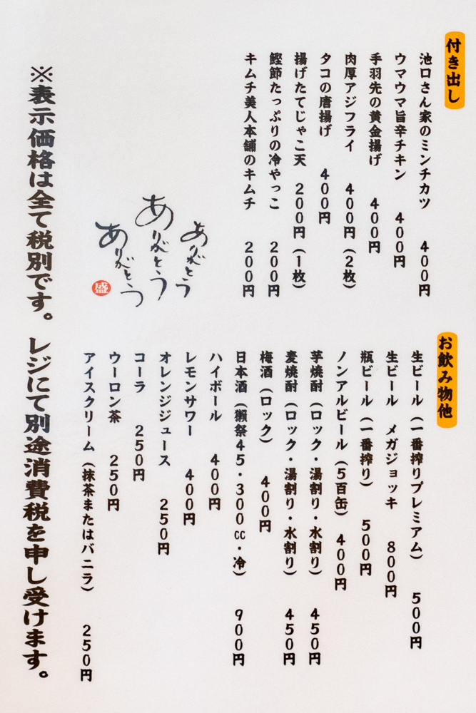 盛たに:一品・ドリンクメニュー