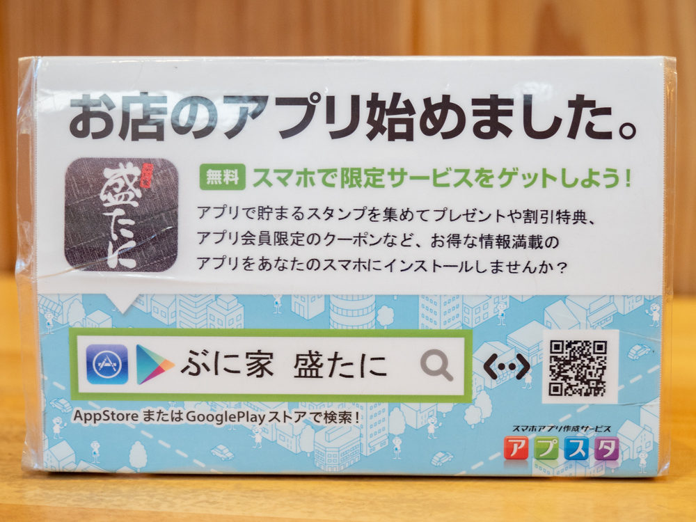 盛たに:スマホアプリ