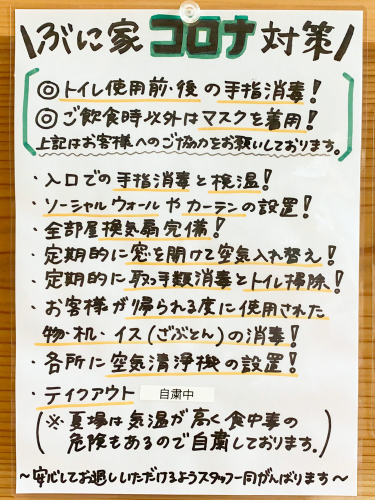 盛たに:コロナ対策 説明