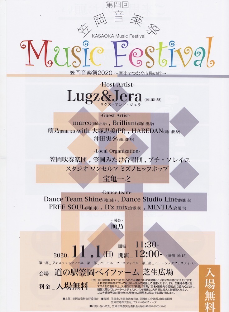 笠岡音楽祭 令和2年11月1日 音楽の力で市民に元気を 笠岡ベイファームで開催 備後とことこ