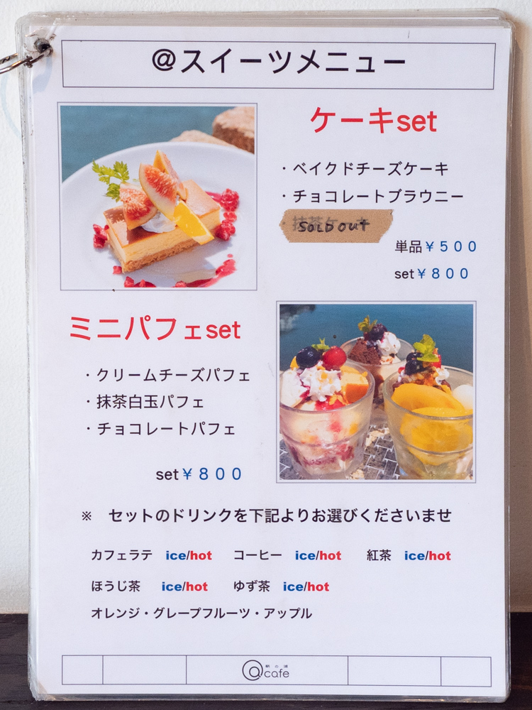 a cafe:メニュー