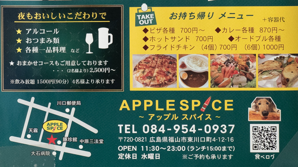 アップルスパイス:持ち帰りメニュー