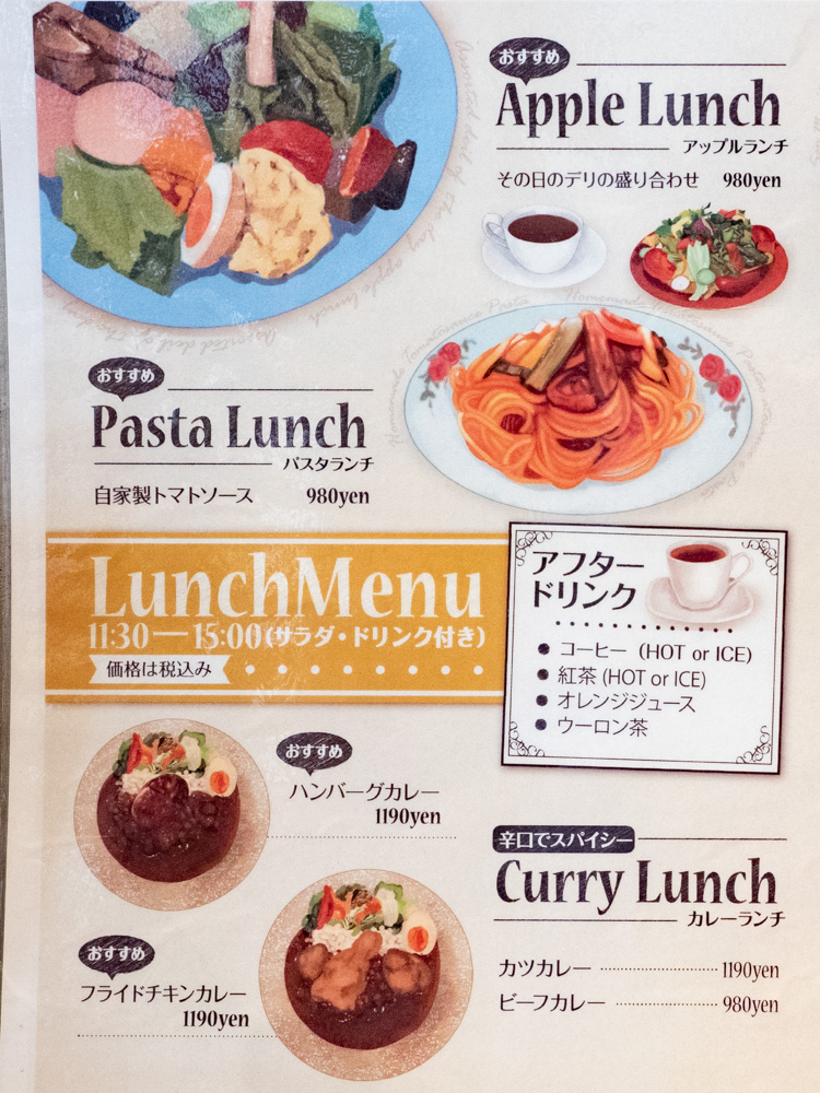 アップルスパイス:ランチメニュー