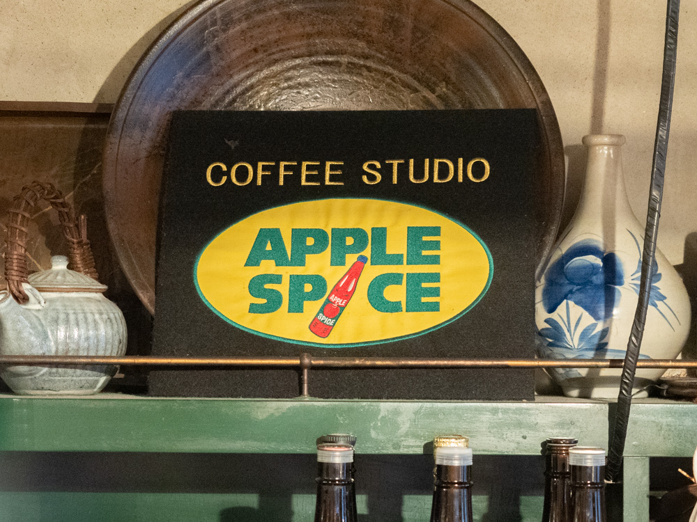アップルスパイス:看板