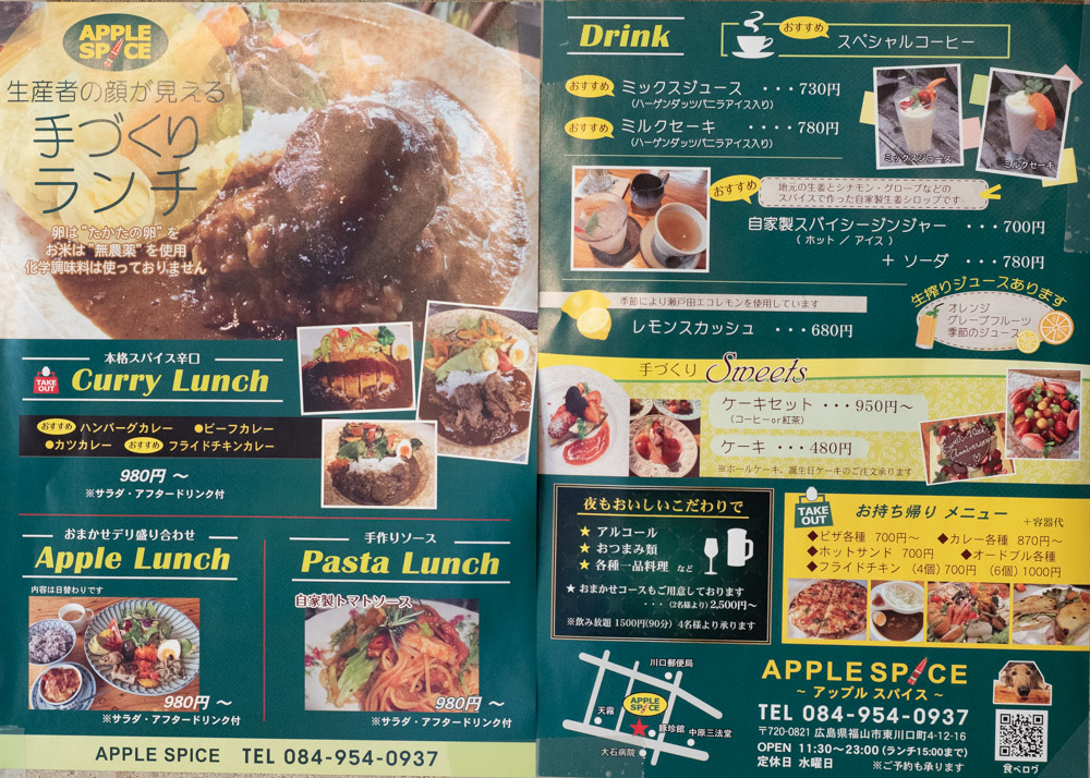 アップルスパイス:チラシ