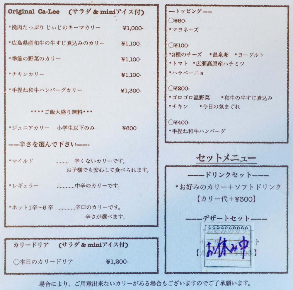 北山カリー工房:メニュー