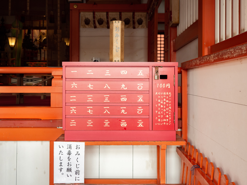 草戸稲荷神社:おみくじ