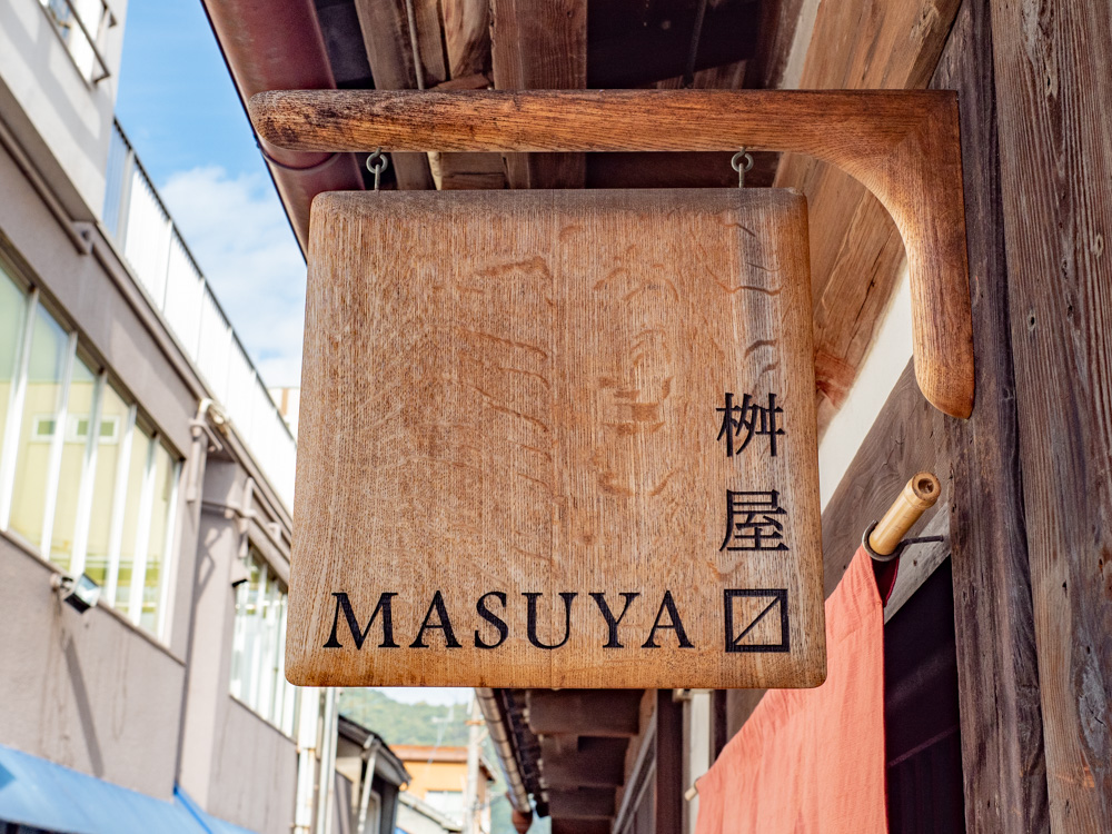 桝屋清右衛門宅(MASUYA):看板