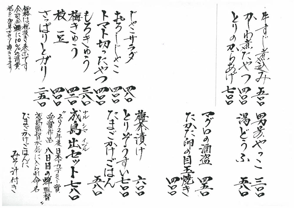 栄清丸:通年メニュー