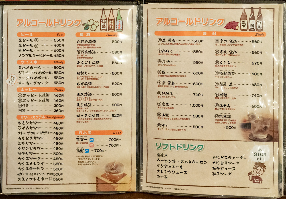 はっせい船町店。:メニュー