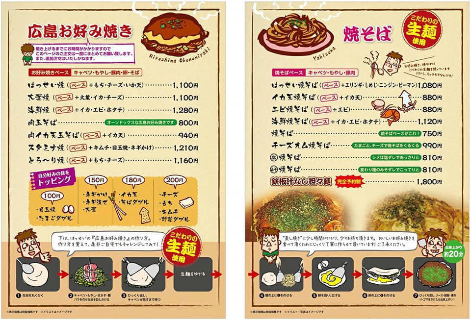 はっせい船町店。:メニュー