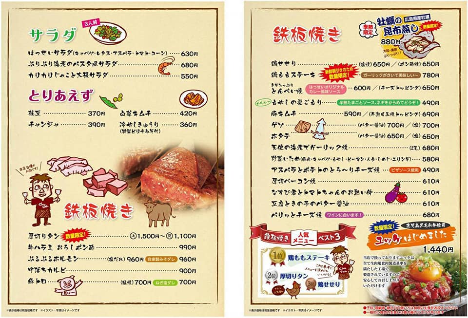 はっせい船町店。:メニュー