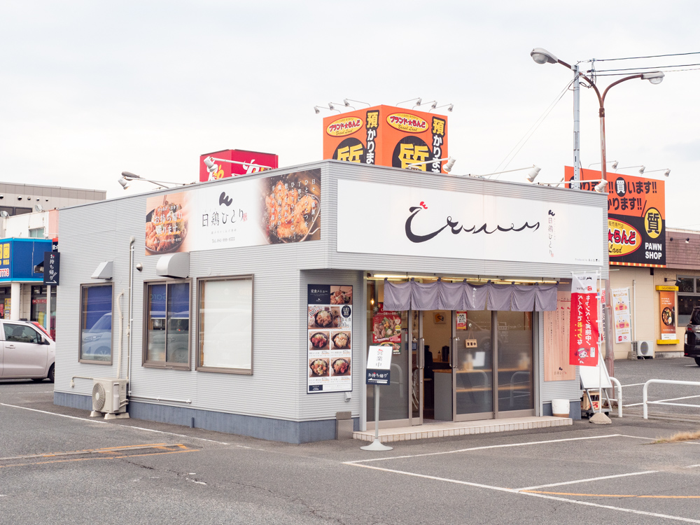 日鶏ひとり:外観