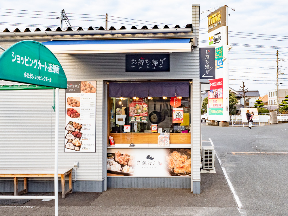 日鶏ひとり:持ち帰り用窓口