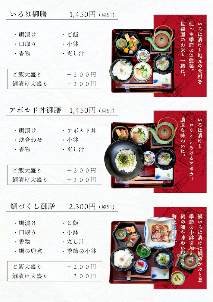 御舟宿いろは:食事処 メニュー