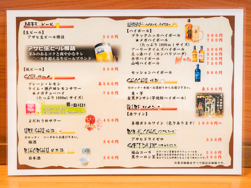 こばやし:ドリンクメニュー