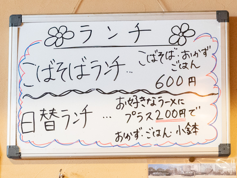 こばやし:ランチメニュー