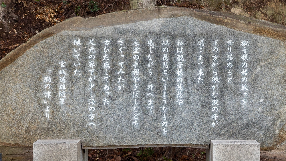 阿伏兎観音:鞆の津 碑