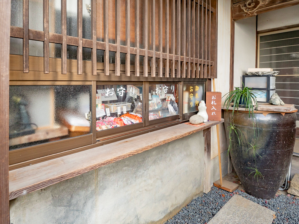 阿伏兎観音:拝観受付所・お守り授与所