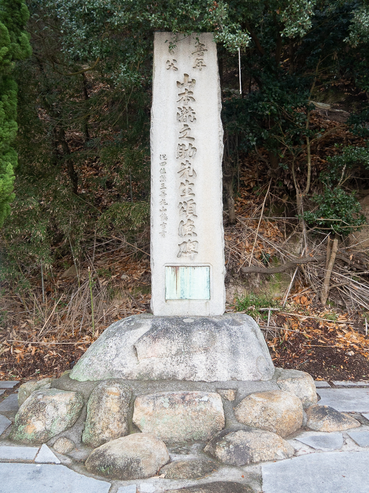 阿伏兎観音:山本瀧之助 頌徳碑