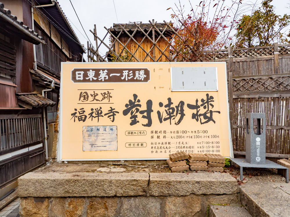 福禅寺:案内板