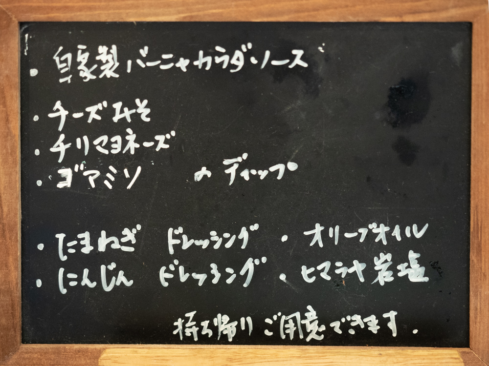 ルオント:サラダバーのディップ類