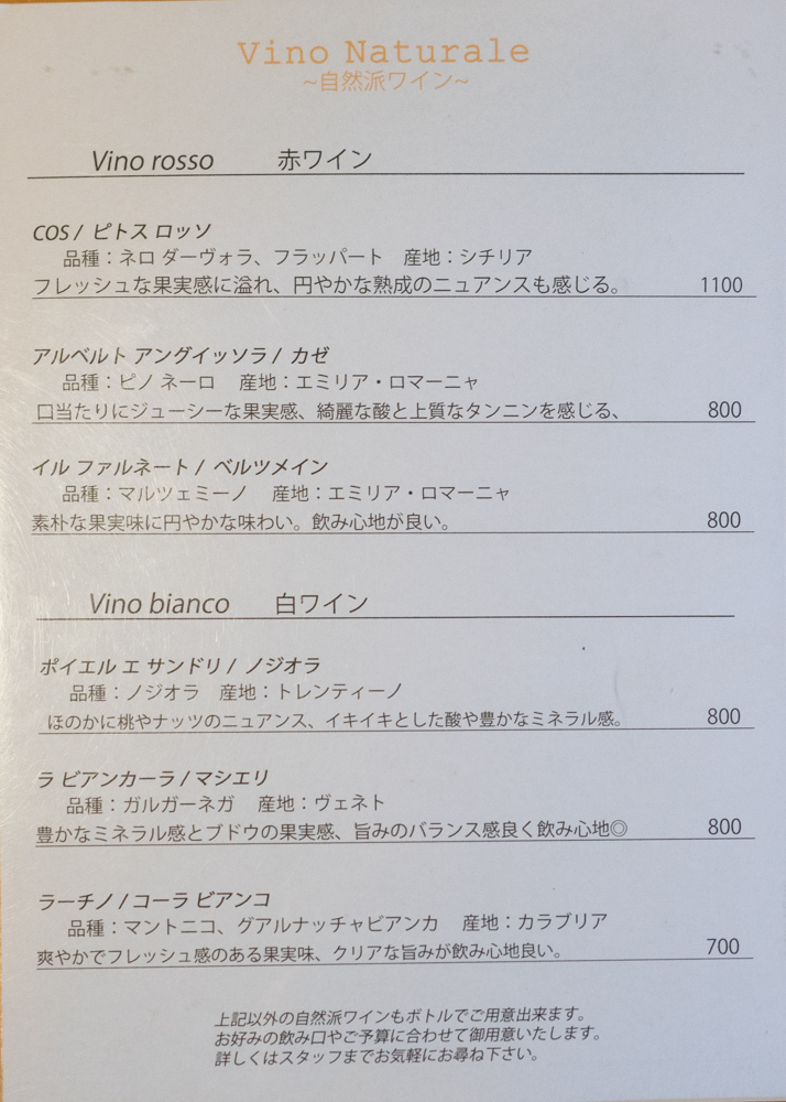 ルオント:自然派ワインメニュー
