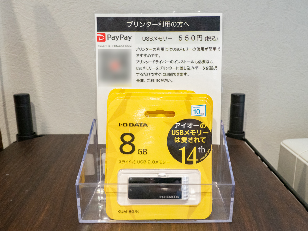 オミラボ:USBメモリー