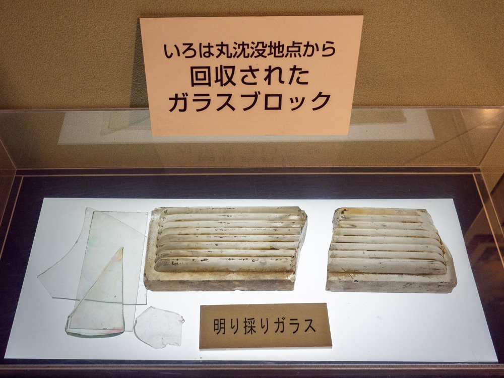 いろは丸展示館:遺物 ガラスブロック