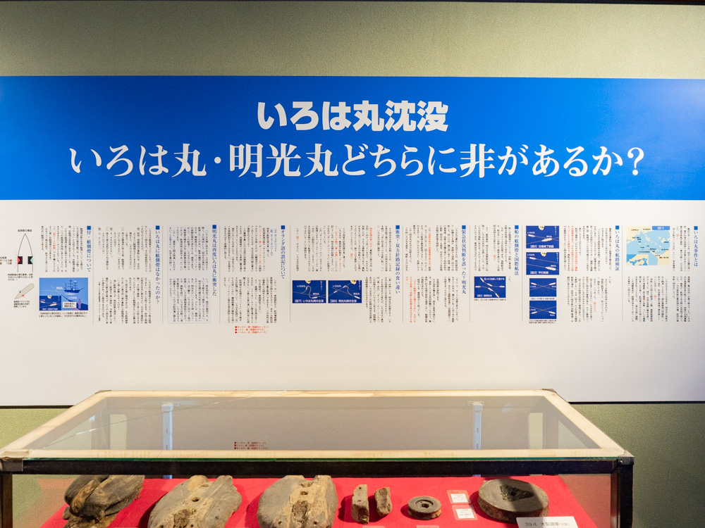 いろは丸展示館:いろは丸と明光丸のどちらに非があるか