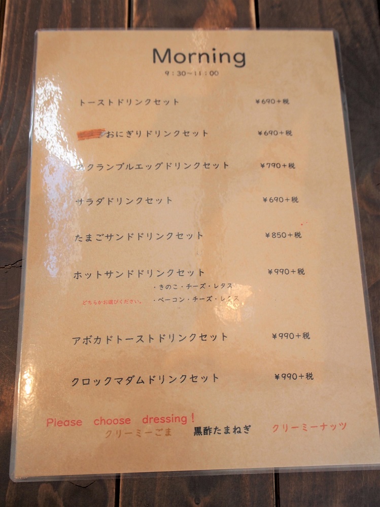 nijiiro喫茶。モーニングメニュー表