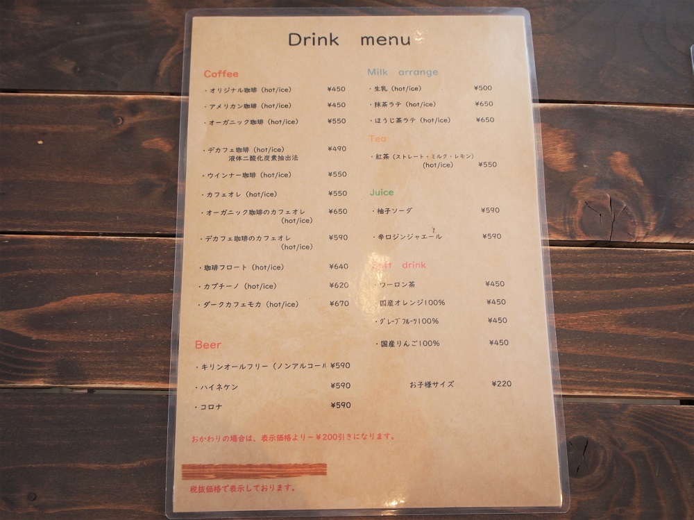 nijiiro喫茶。ドリンクメニュー表