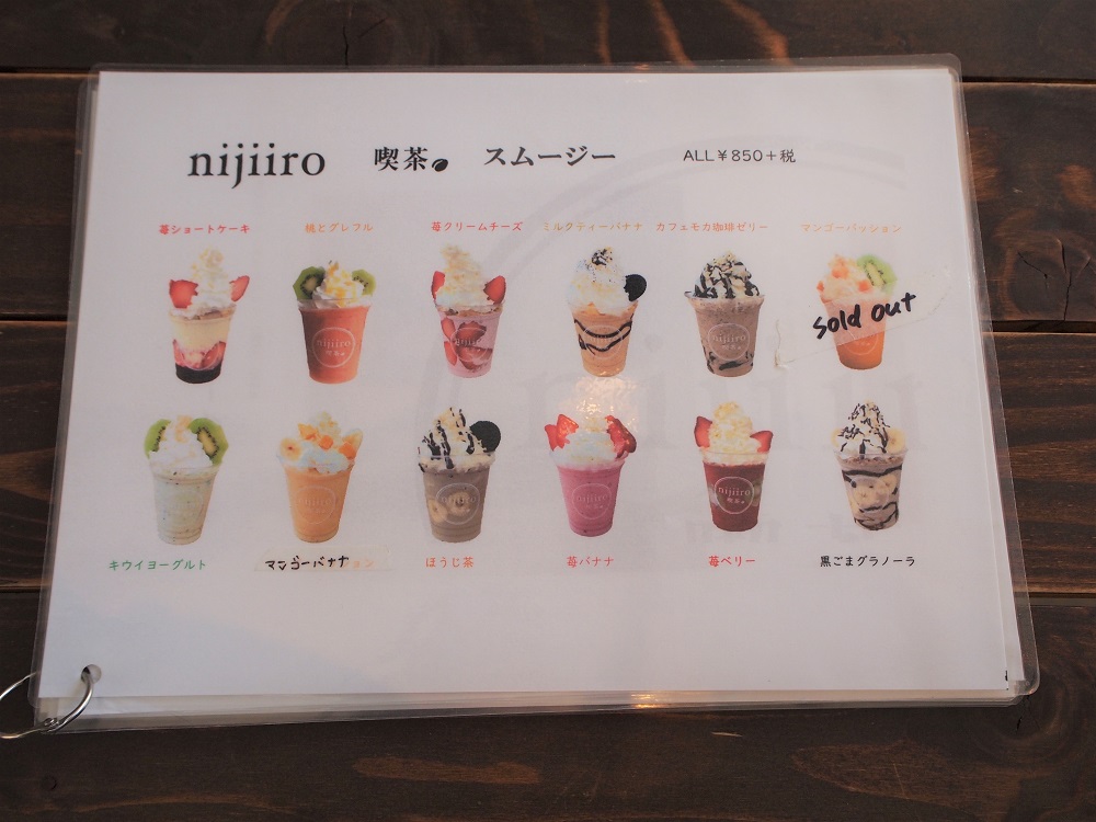 nijiiro喫茶。スムージーメニュー表