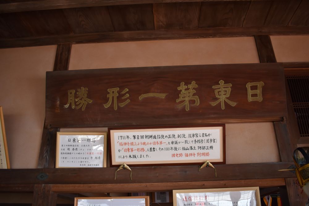 対潮楼日東第一形勝木版