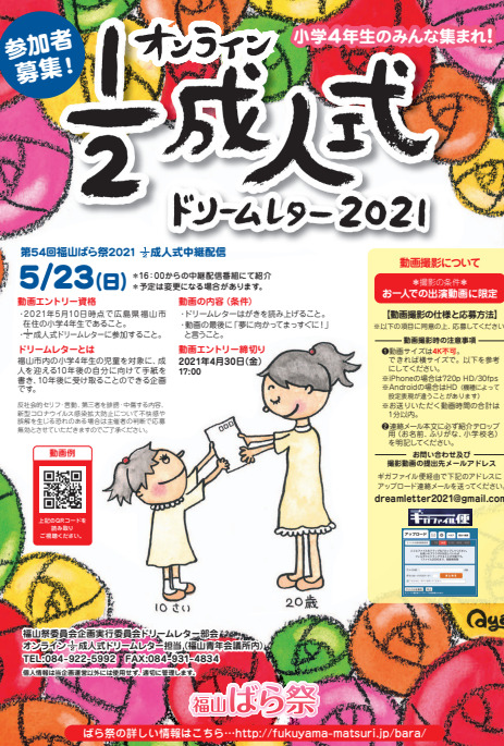 1/2成人式